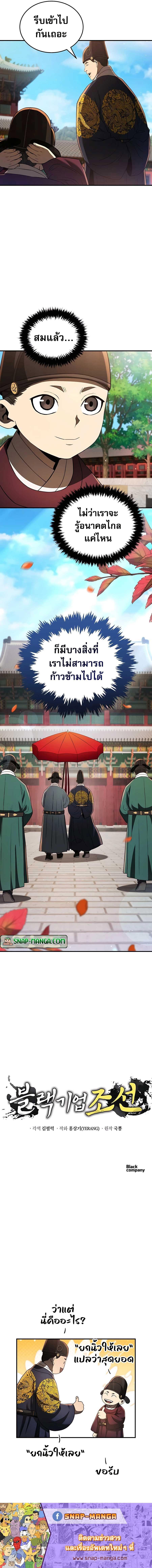 Black Corporation Joseon แปลไทย