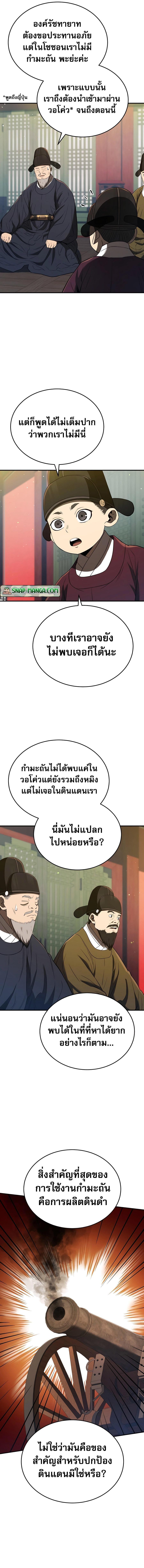 Black Corporation Joseon แปลไทย