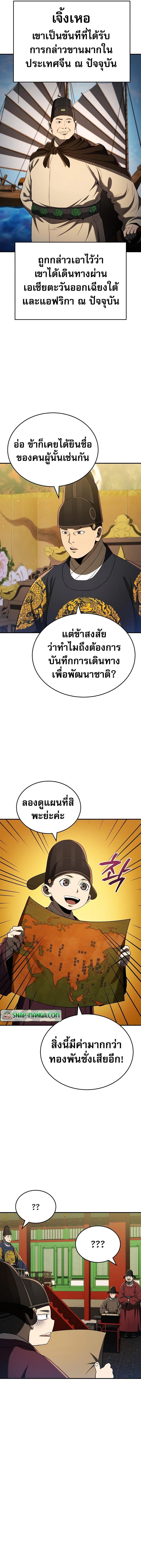 Black Corporation Joseon แปลไทย