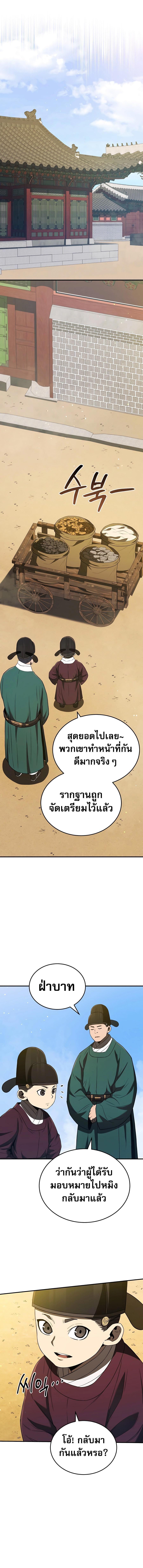 Black Corporation Joseon แปลไทย