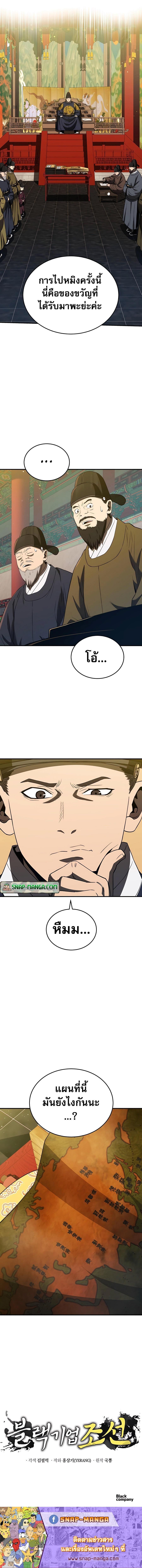 Black Corporation Joseon แปลไทย