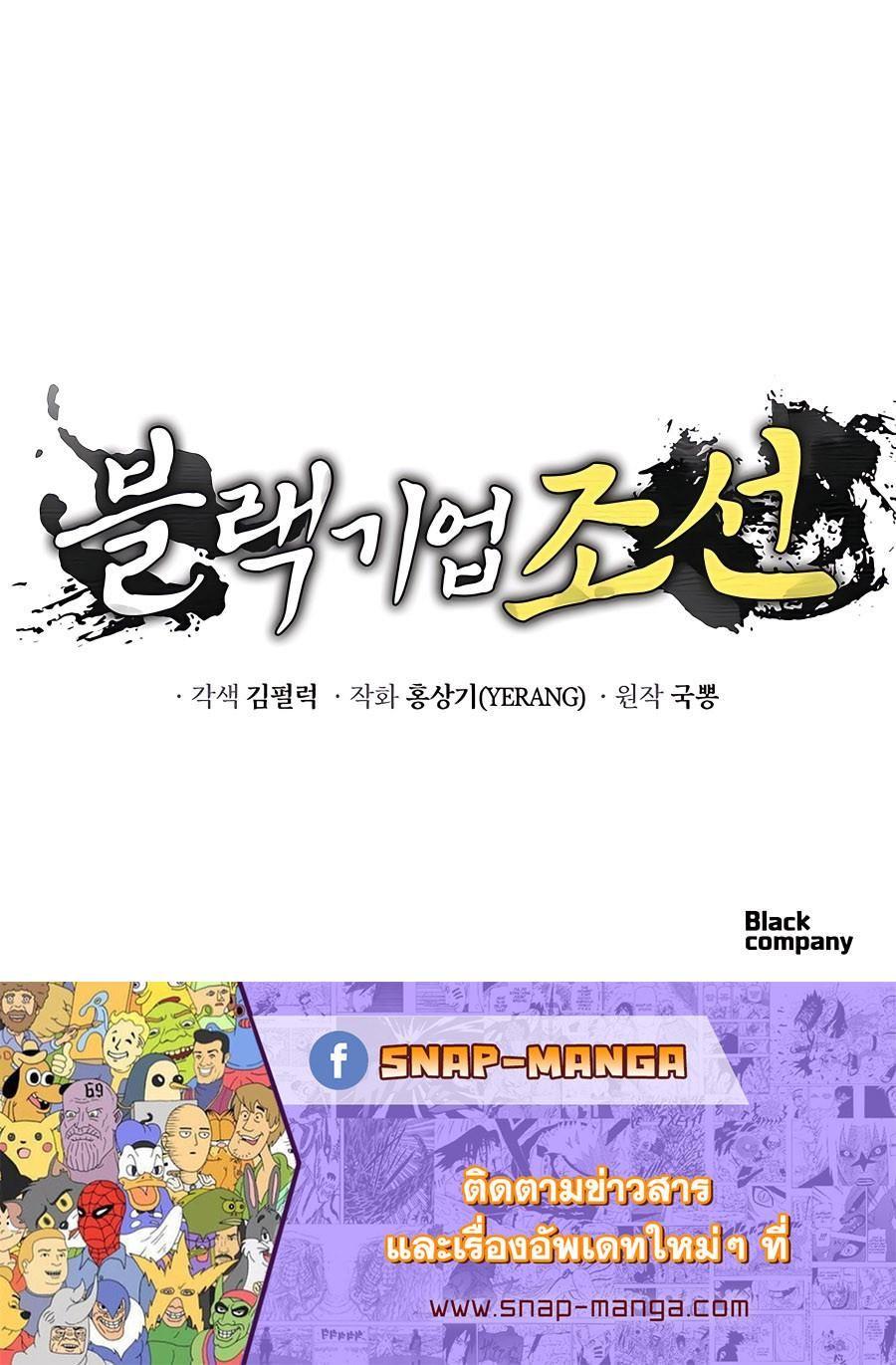 Black Corporation Joseon แปลไทย