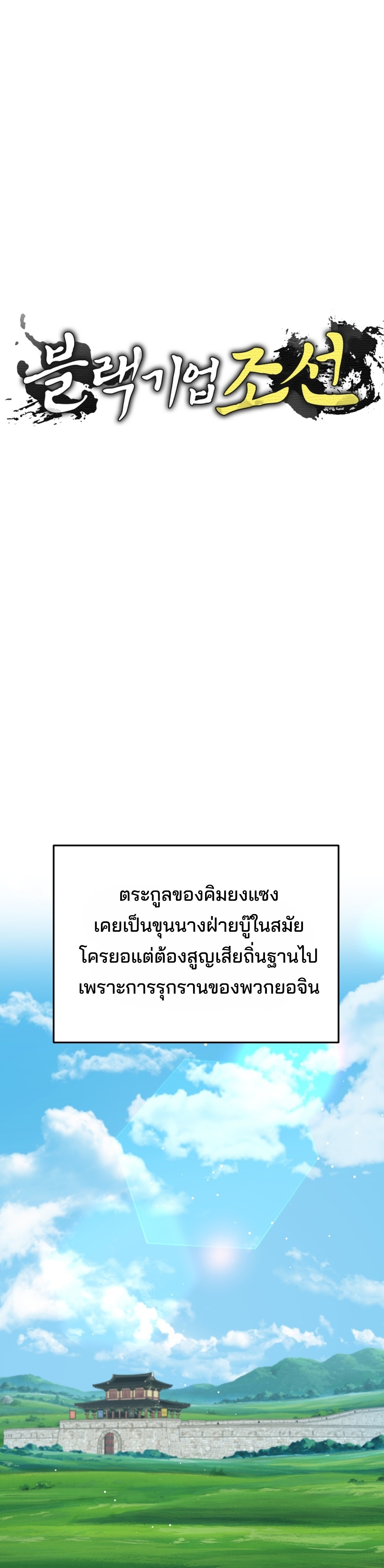 Black Coperation Joseon แปลไทย