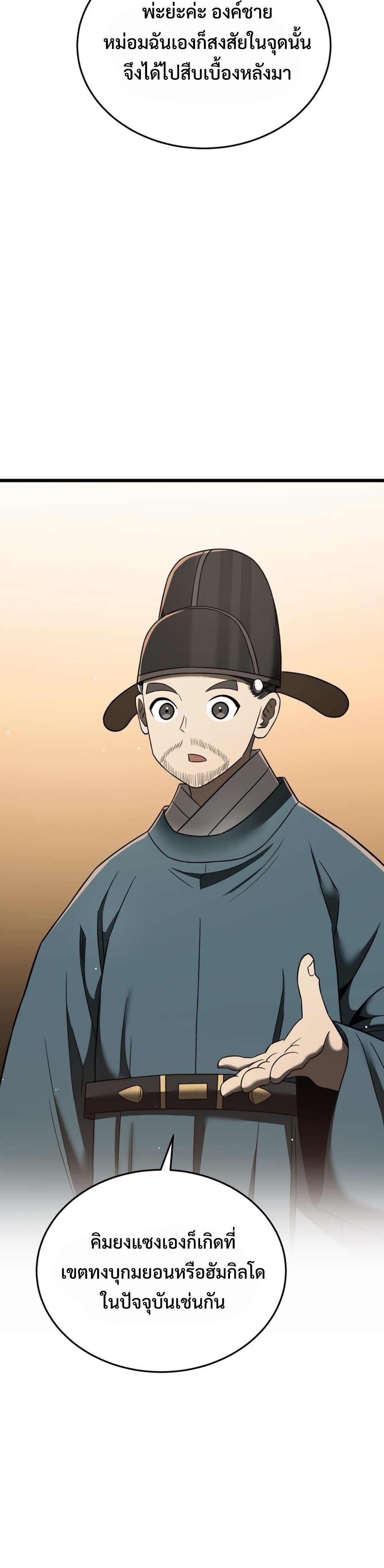 Black Coperation Joseon แปลไทย