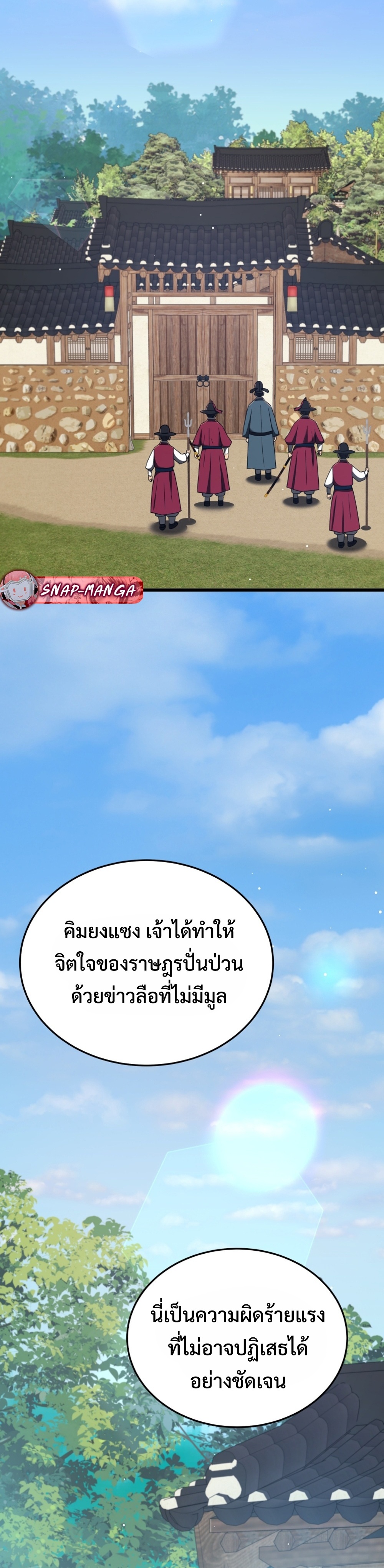 Black Coperation Joseon แปลไทย