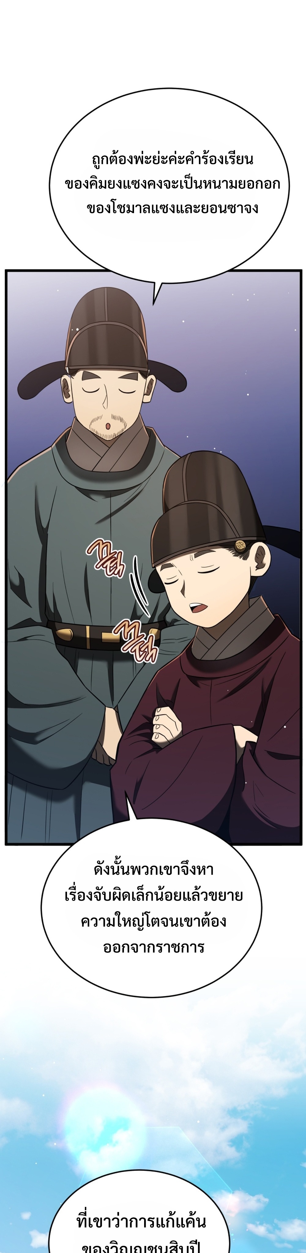 Black Coperation Joseon แปลไทย