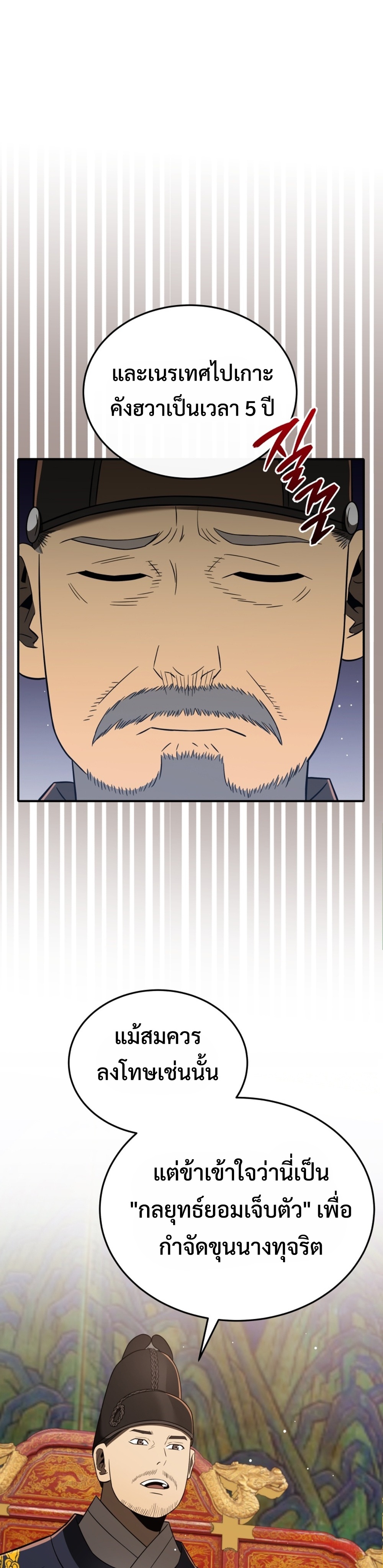 Black Coperation Joseon แปลไทย