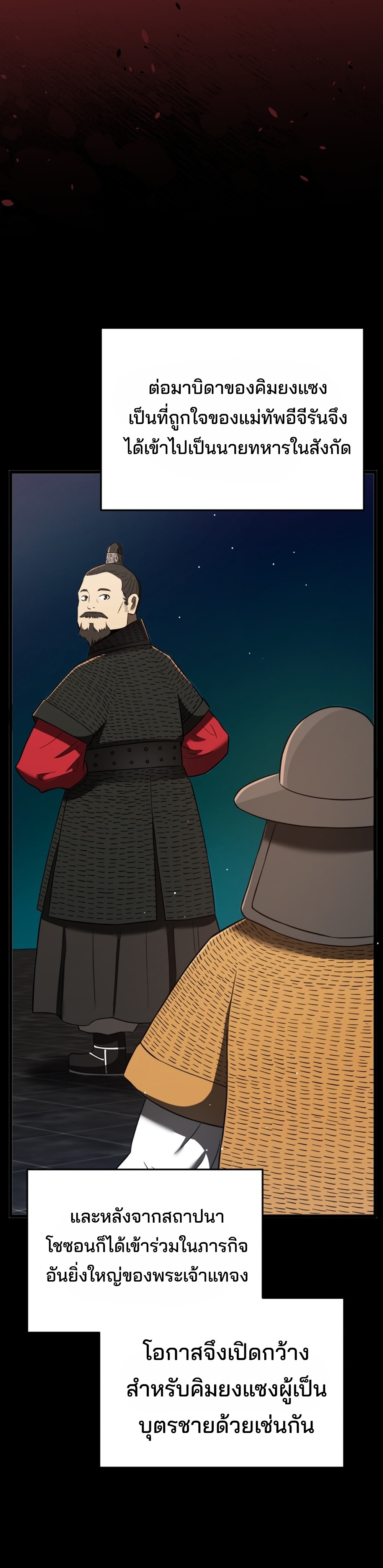 Black Coperation Joseon แปลไทย