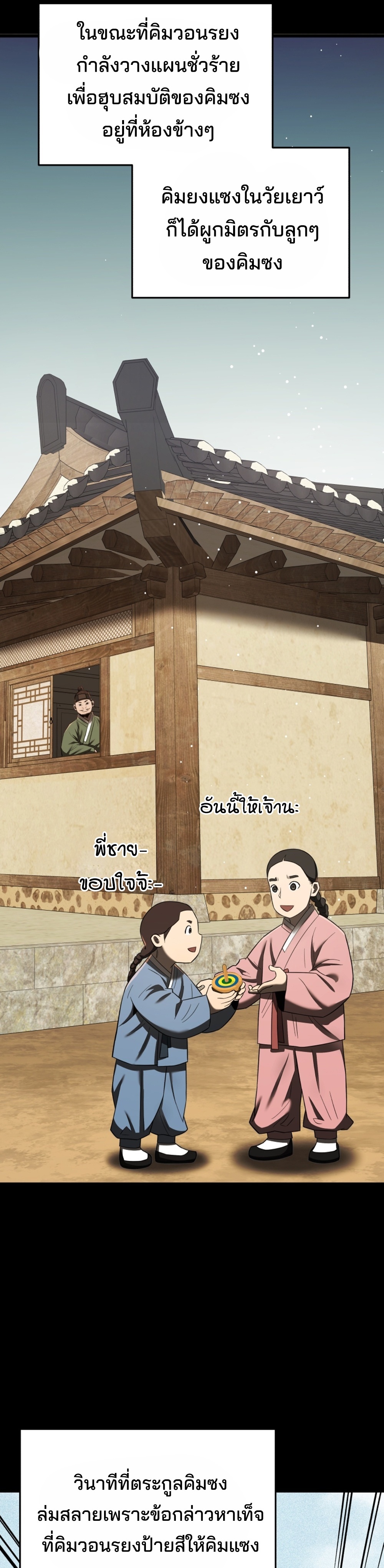 Black Coperation Joseon แปลไทย