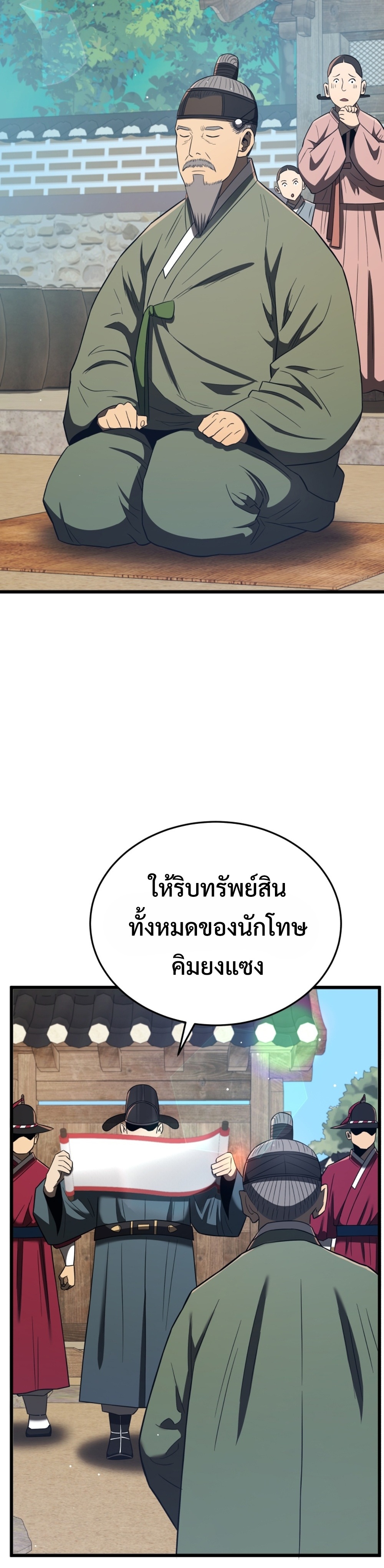 Black Coperation Joseon แปลไทย