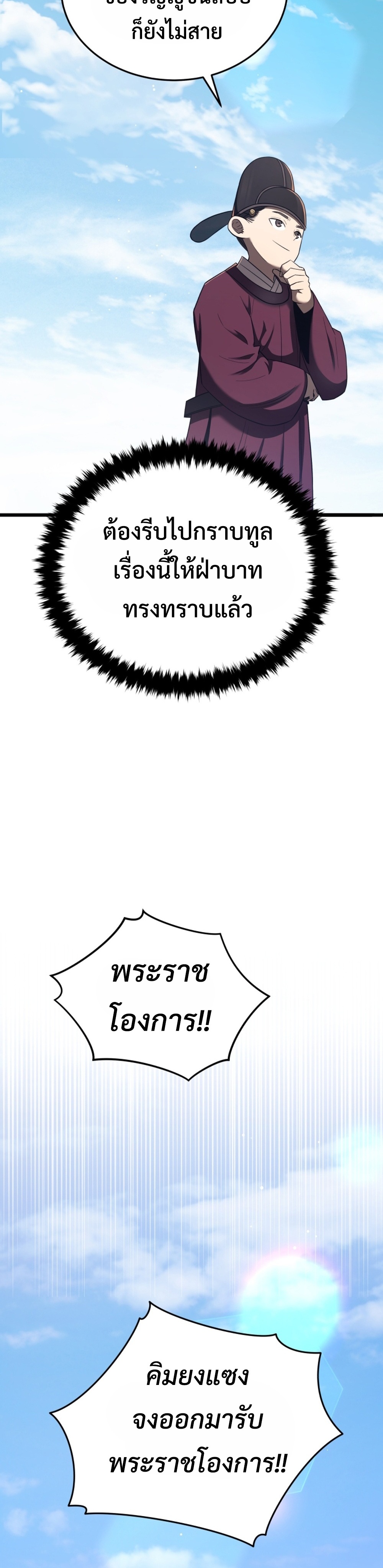 Black Coperation Joseon แปลไทย