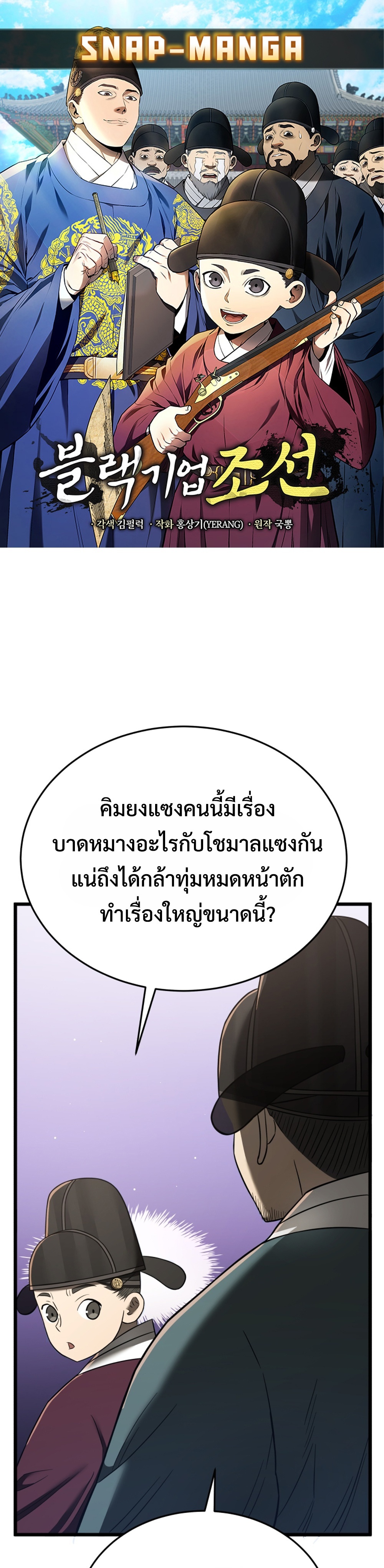 Black Coperation Joseon แปลไทย