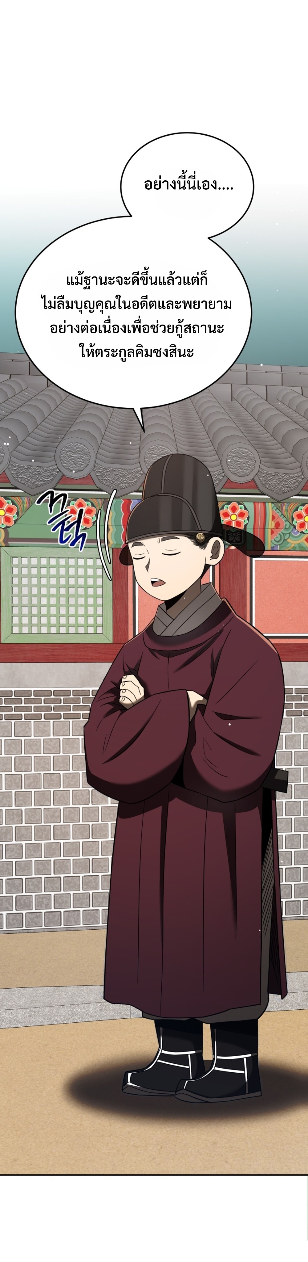 Black Coperation Joseon แปลไทย