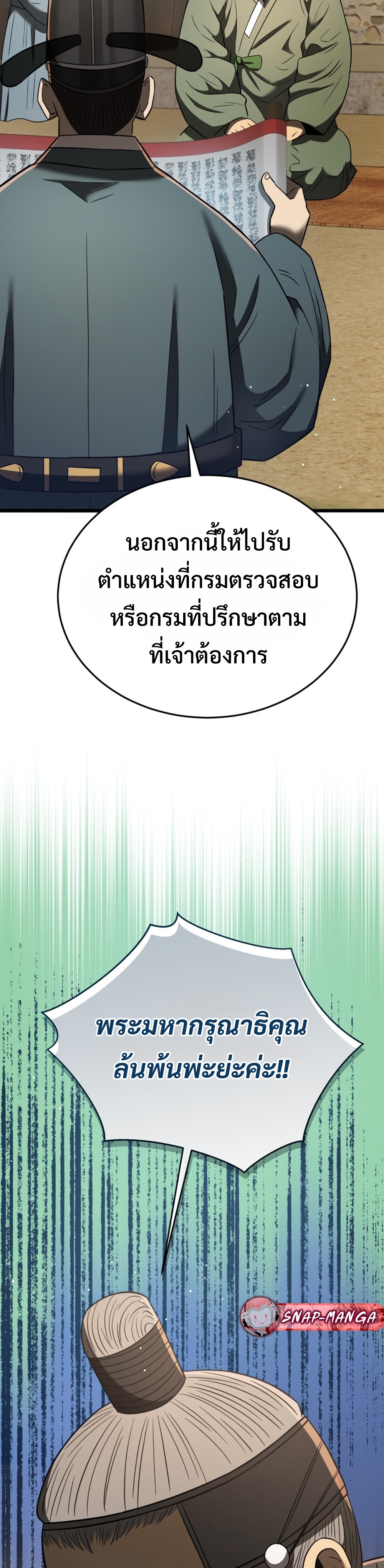 Black Coperation Joseon แปลไทย