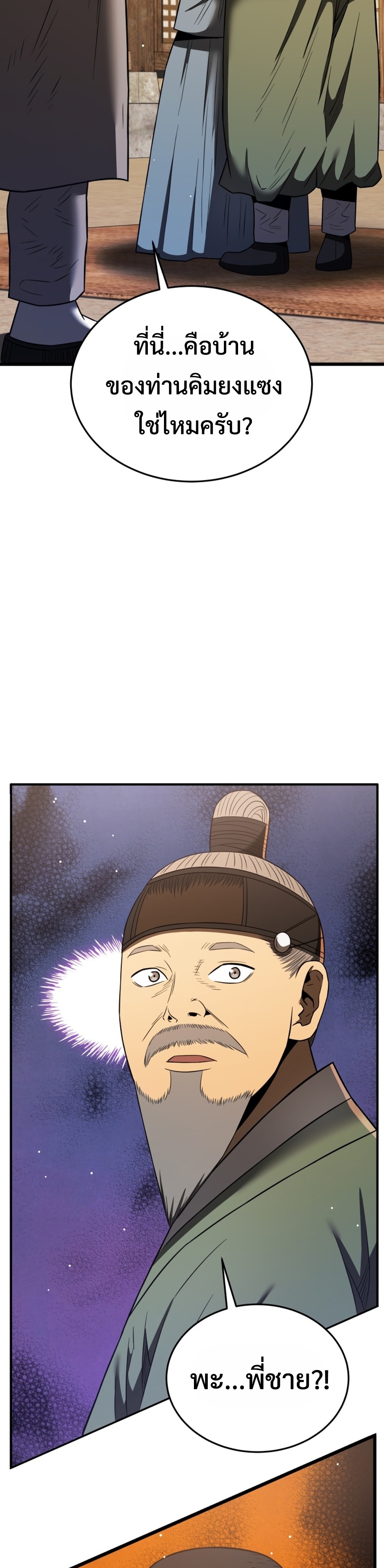 Black Coperation Joseon แปลไทย