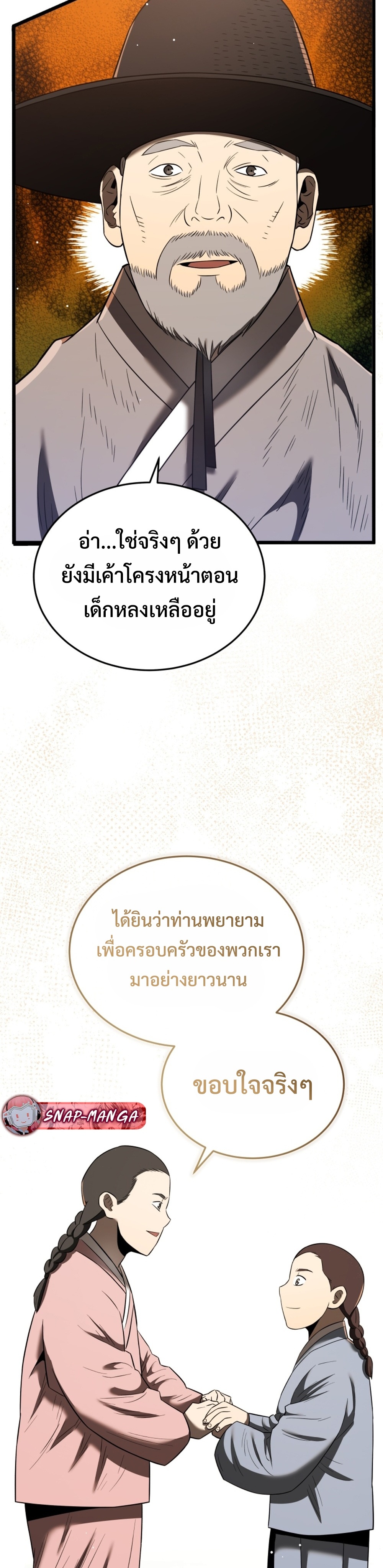 Black Coperation Joseon แปลไทย