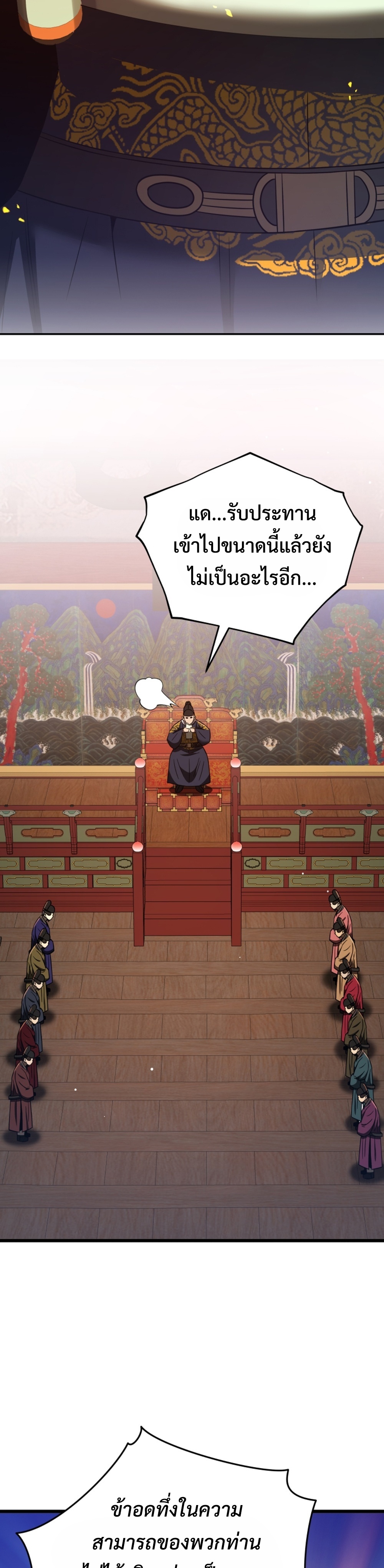 Black Coperation Joseon แปลไทย