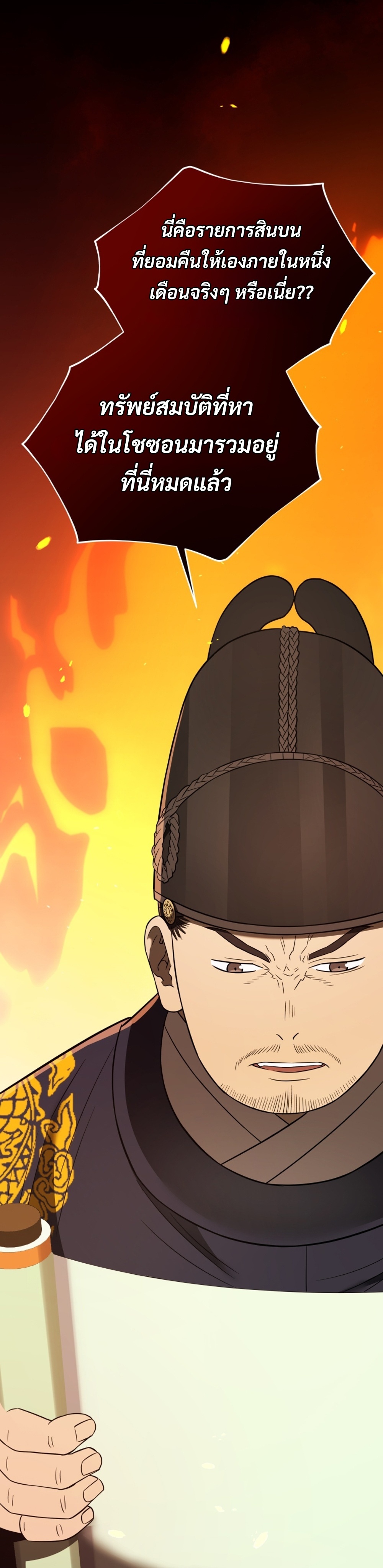 Black Coperation Joseon แปลไทย