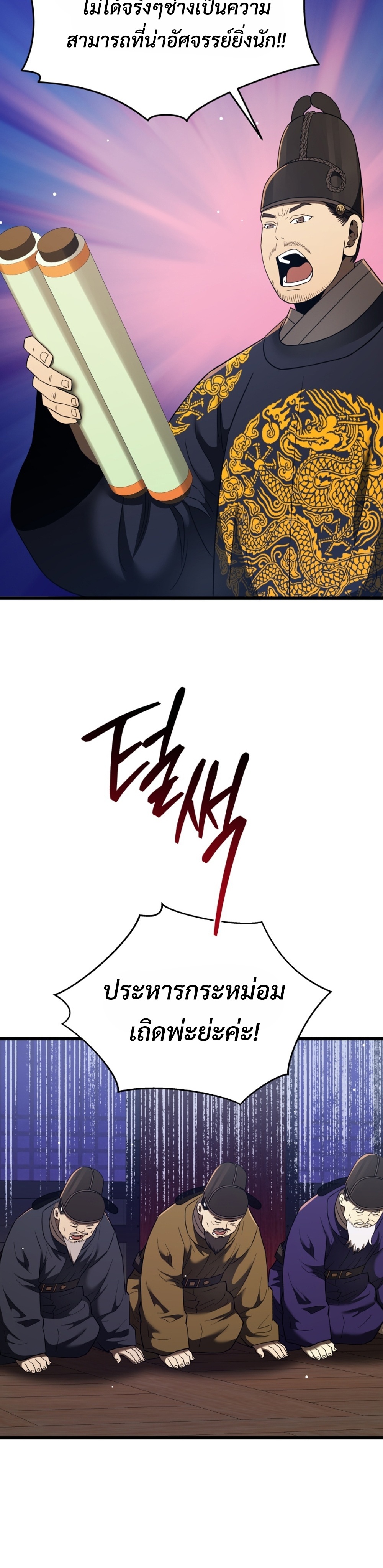 Black Coperation Joseon แปลไทย