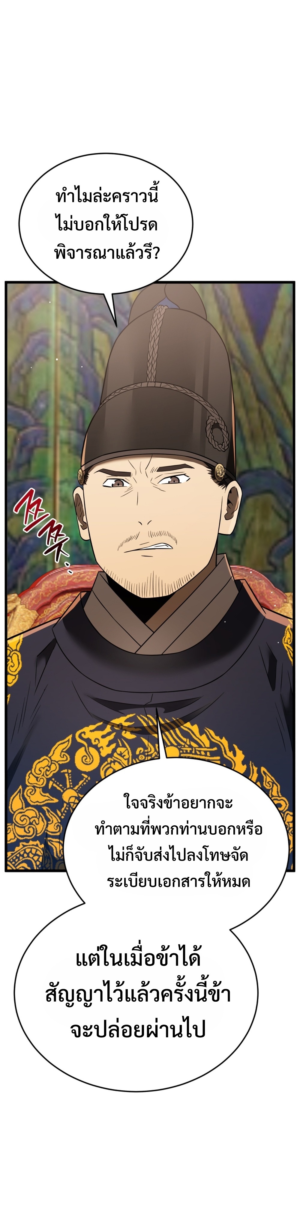 Black Coperation Joseon แปลไทย