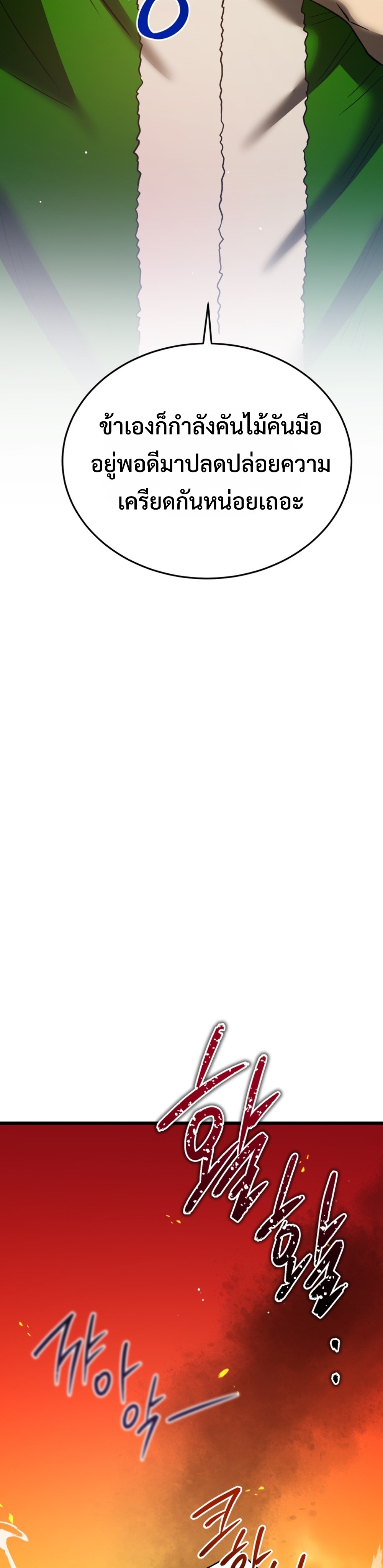 Black Coperation Joseon แปลไทย