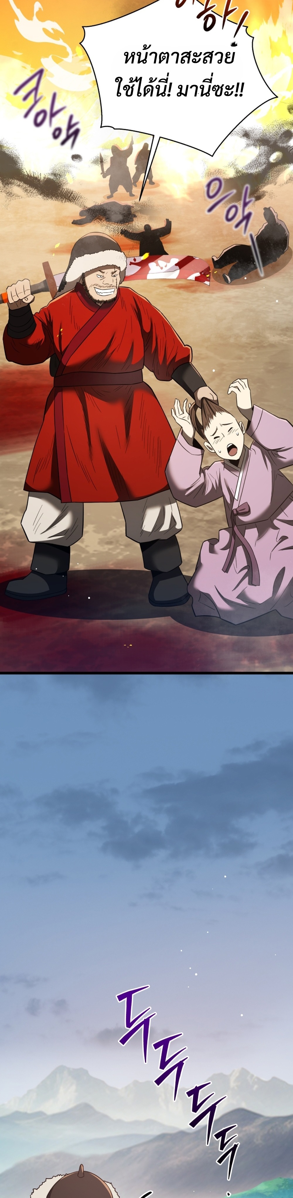 Black Coperation Joseon แปลไทย