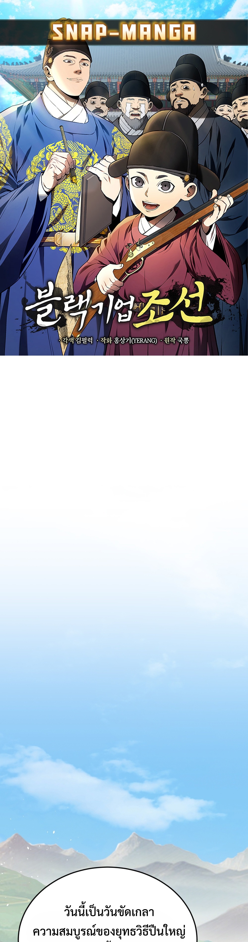 Black Coperation Joseon แปลไทย