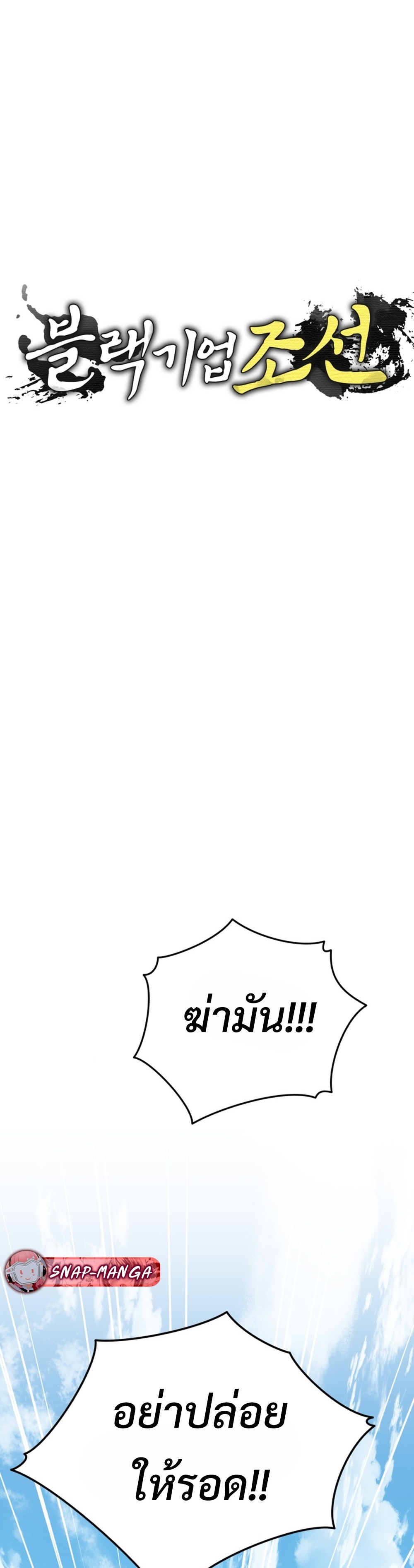 Black Coperation Joseon แปลไทย