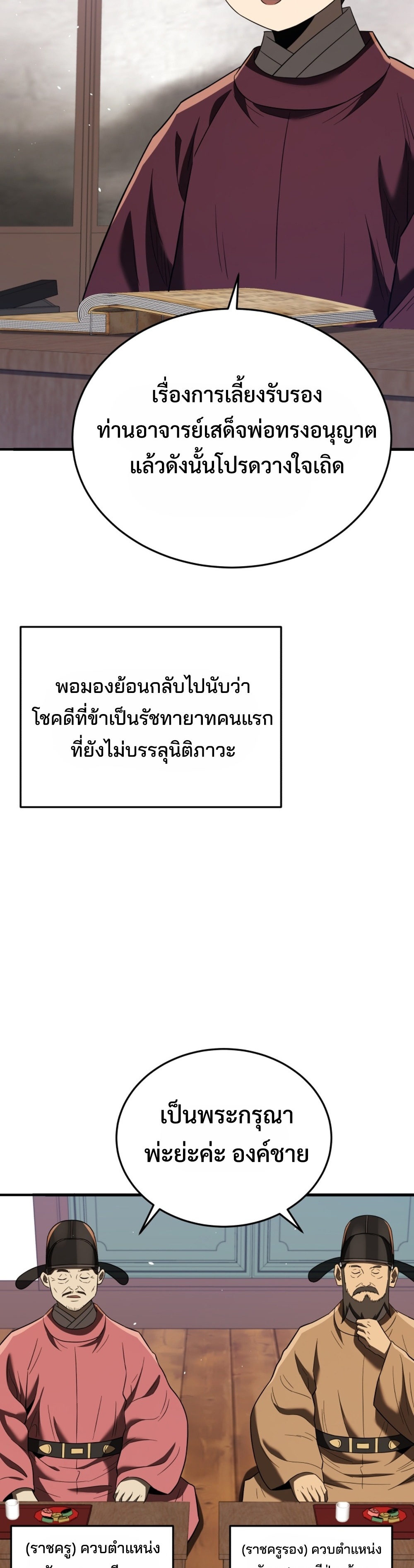 Black Coperation Joseon แปลไทย