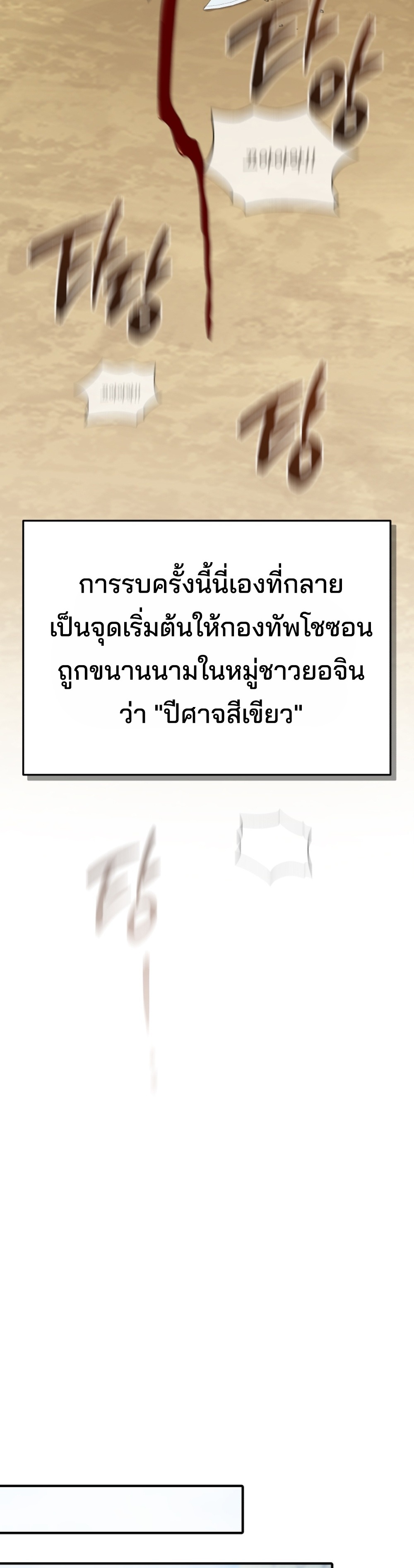 Black Coperation Joseon แปลไทย