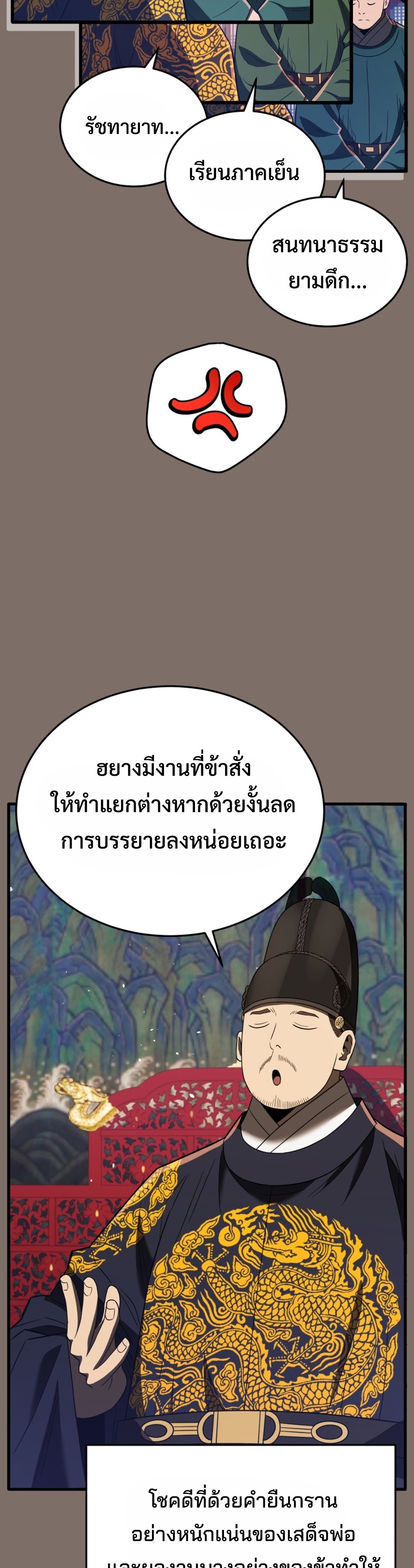 Black Coperation Joseon แปลไทย