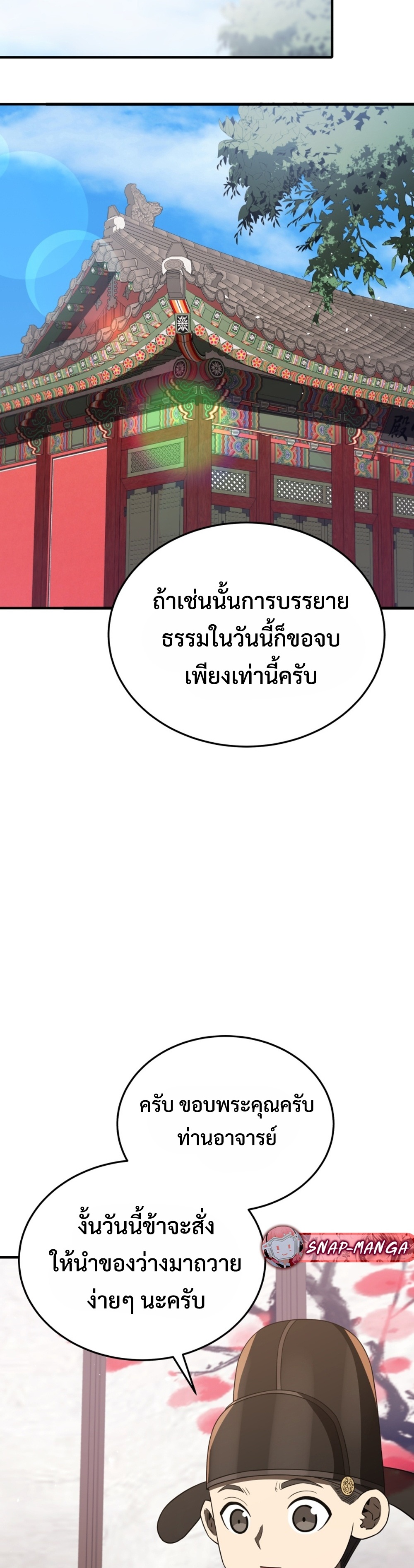 Black Coperation Joseon แปลไทย