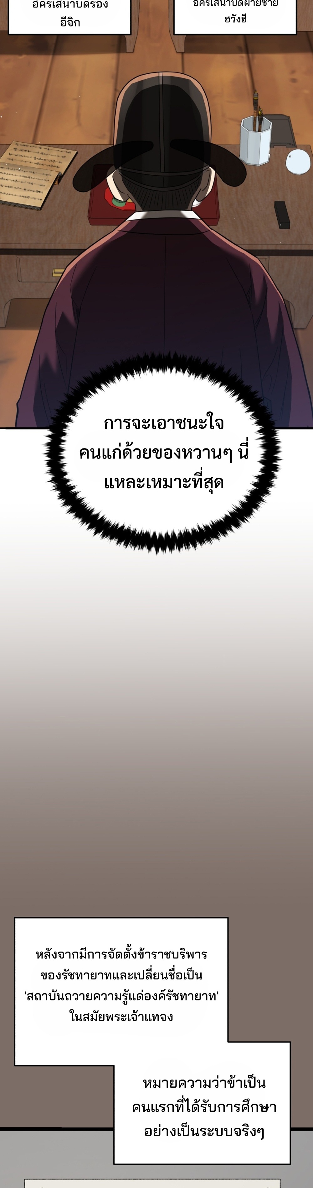 Black Coperation Joseon แปลไทย