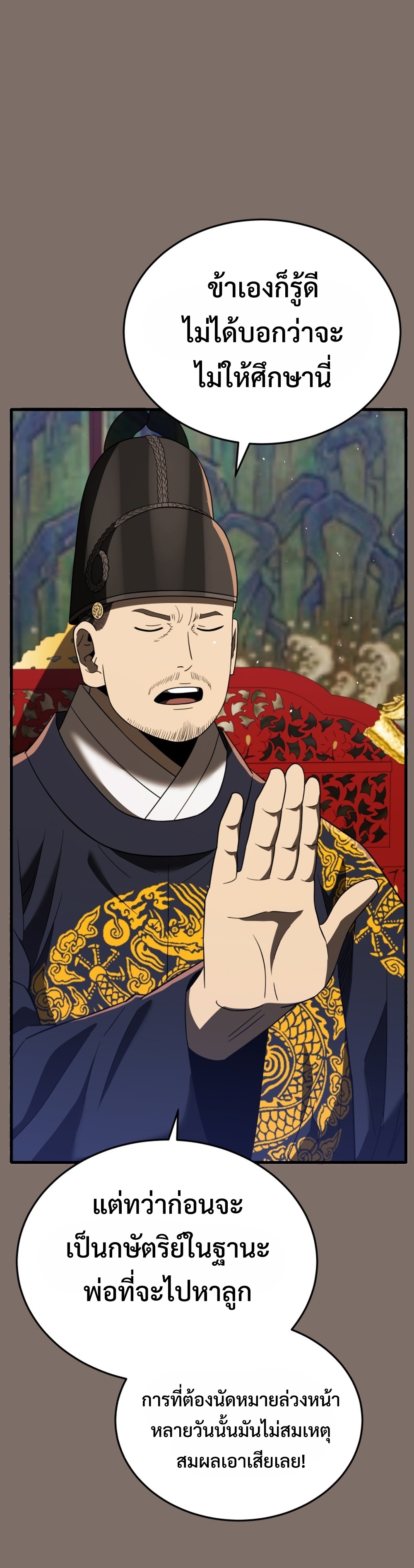 Black Coperation Joseon แปลไทย