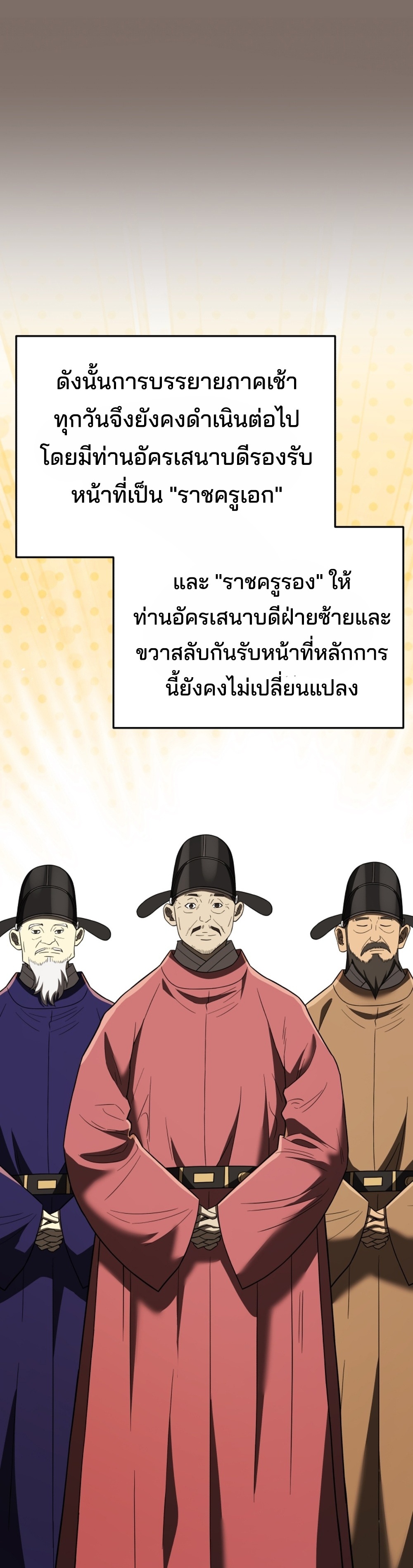 Black Coperation Joseon แปลไทย