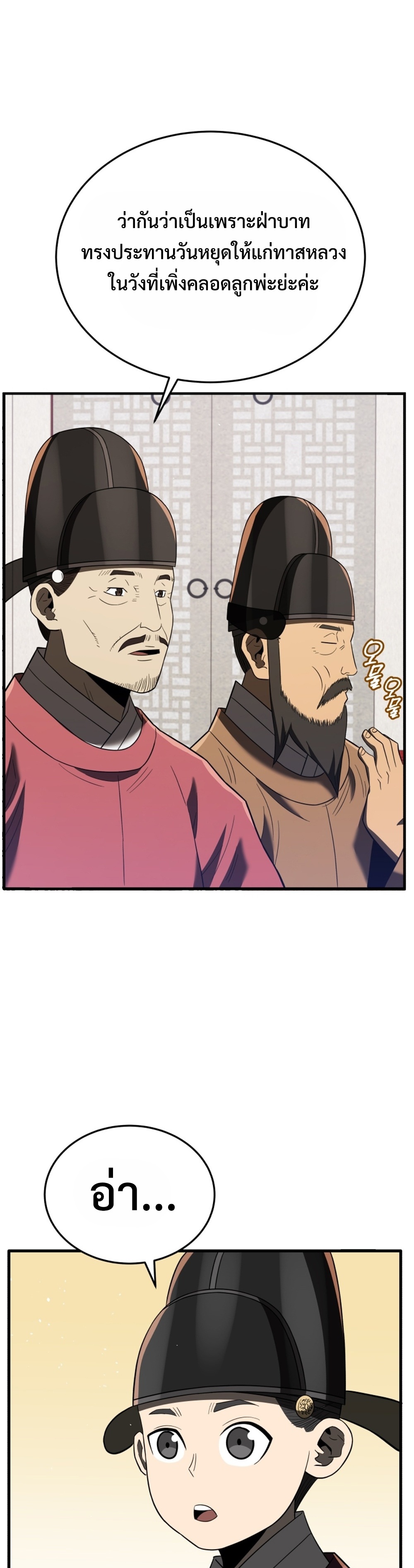 Black Coperation Joseon แปลไทย