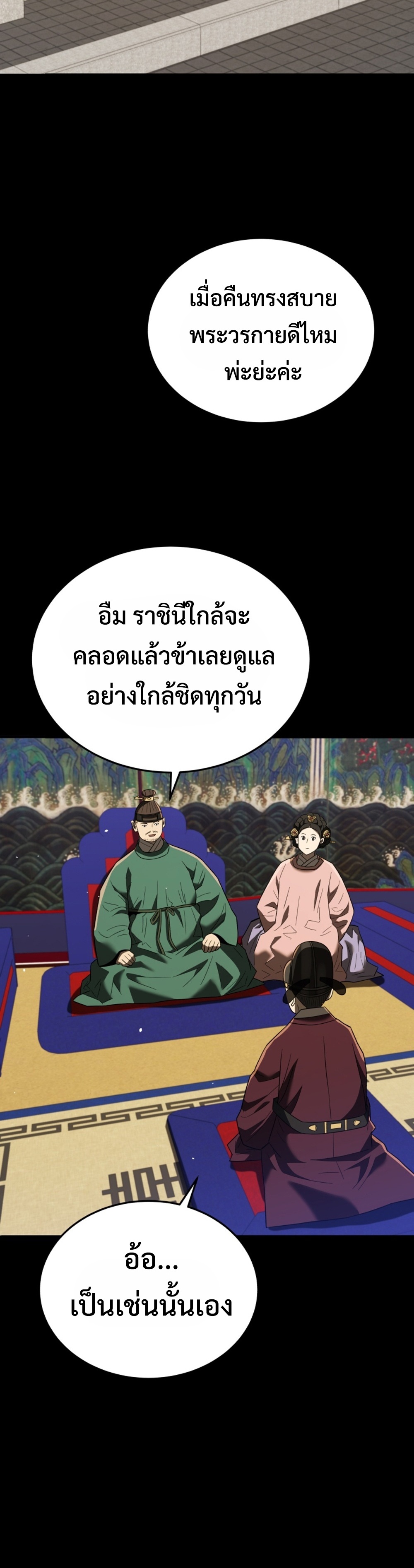 Black Coperation Joseon แปลไทย