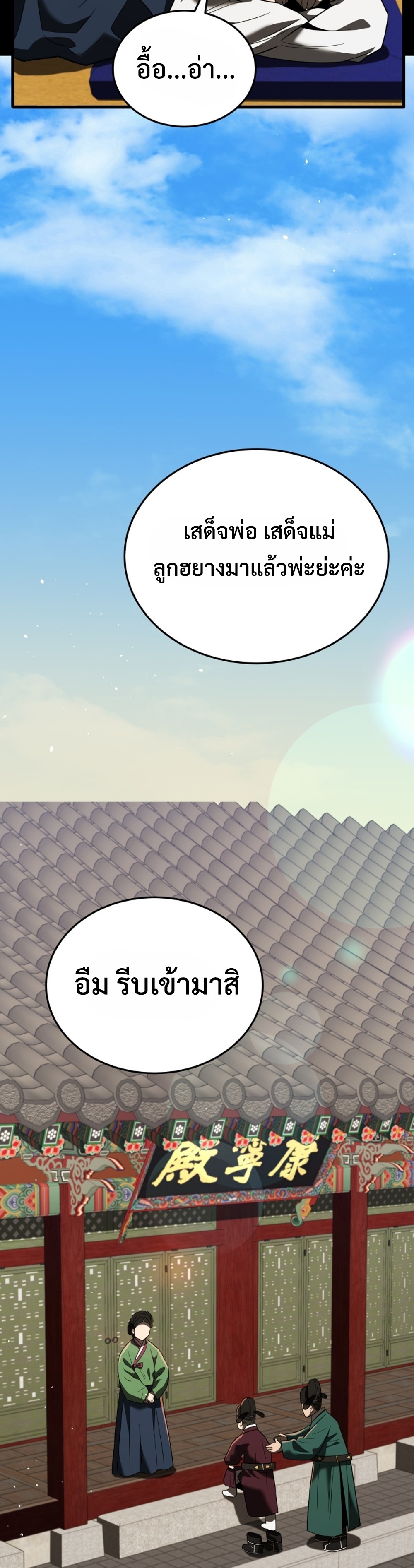 Black Coperation Joseon แปลไทย