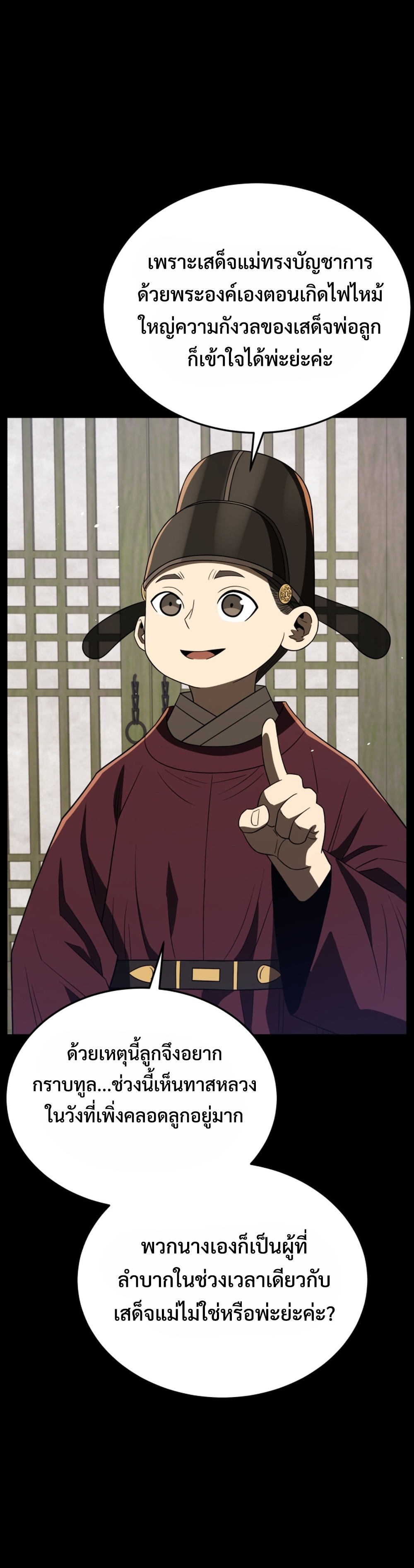 Black Coperation Joseon แปลไทย