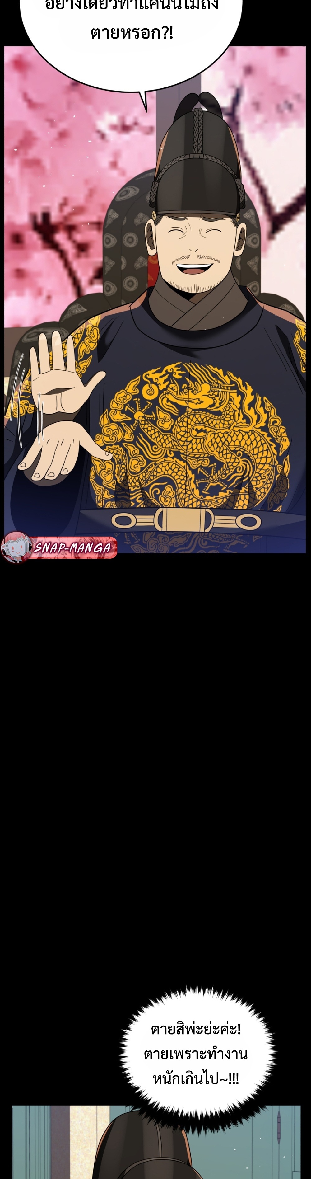 Black Coperation Joseon แปลไทย