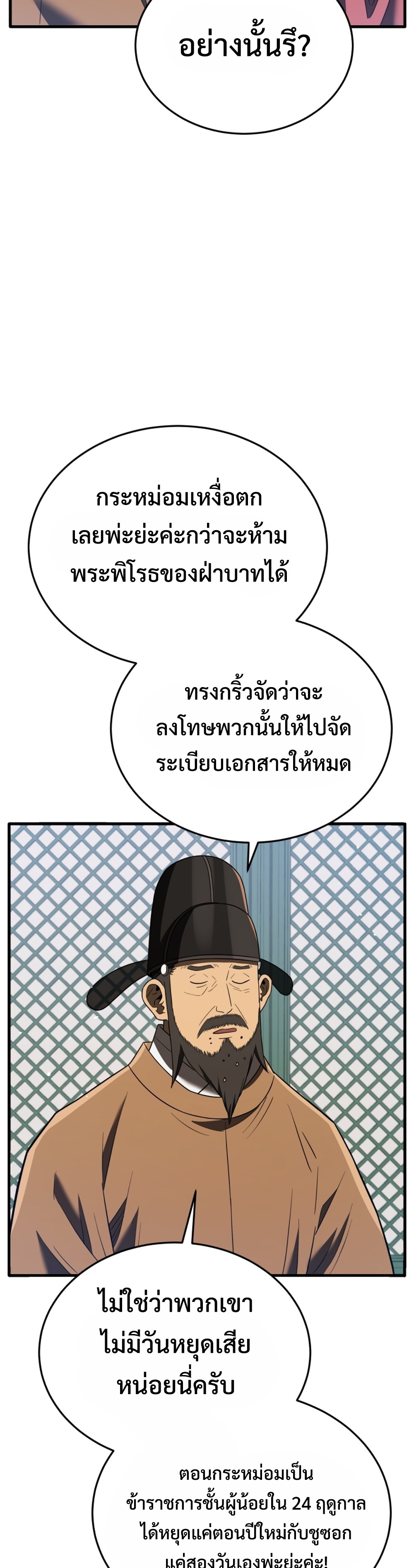 Black Coperation Joseon แปลไทย