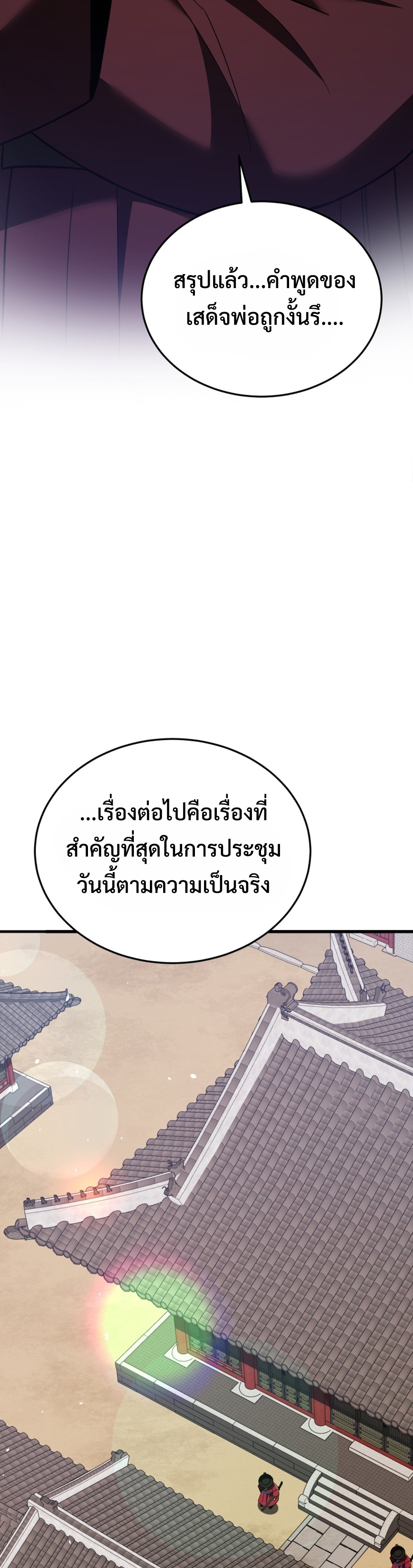 Black Coperation Joseon แปลไทย