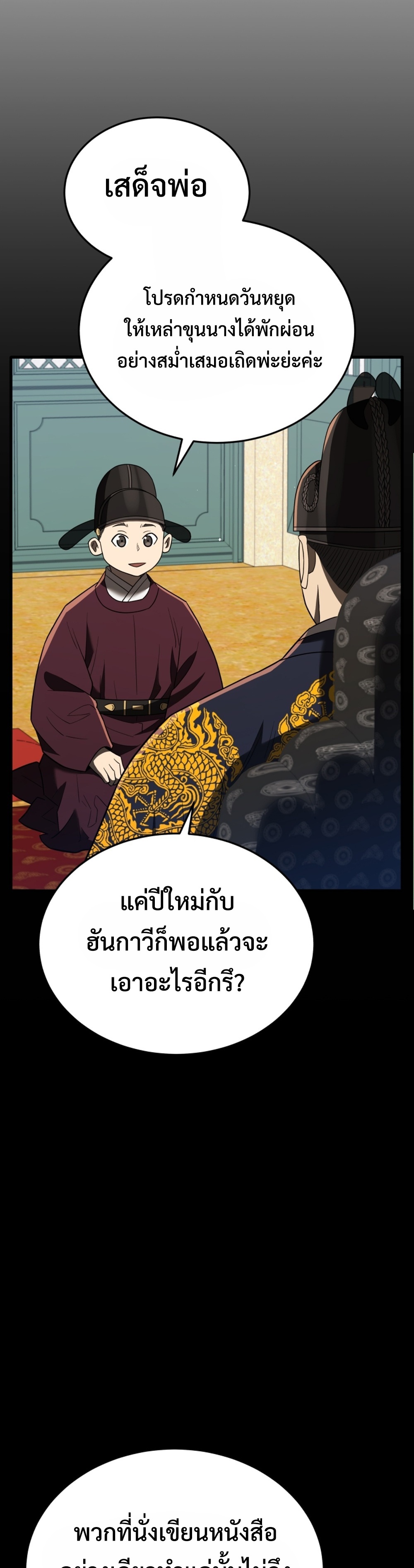 Black Coperation Joseon แปลไทย