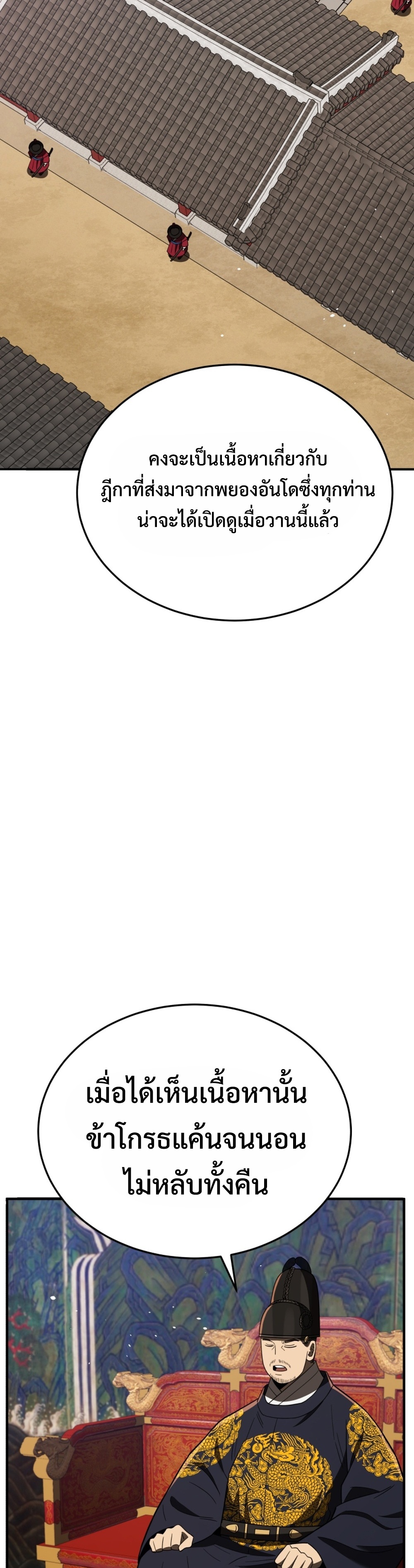 Black Coperation Joseon แปลไทย