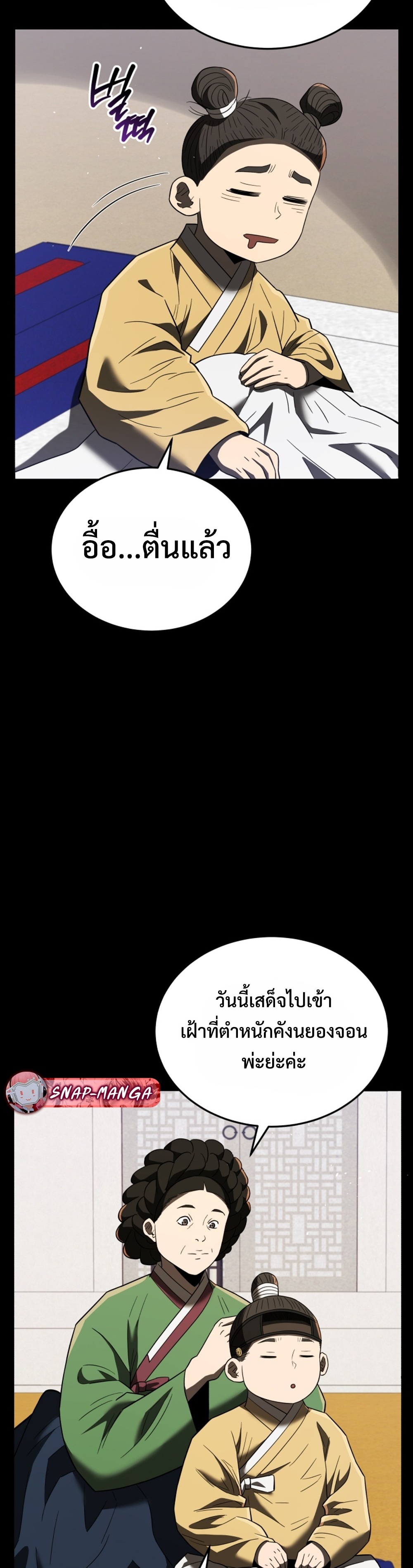 Black Coperation Joseon แปลไทย