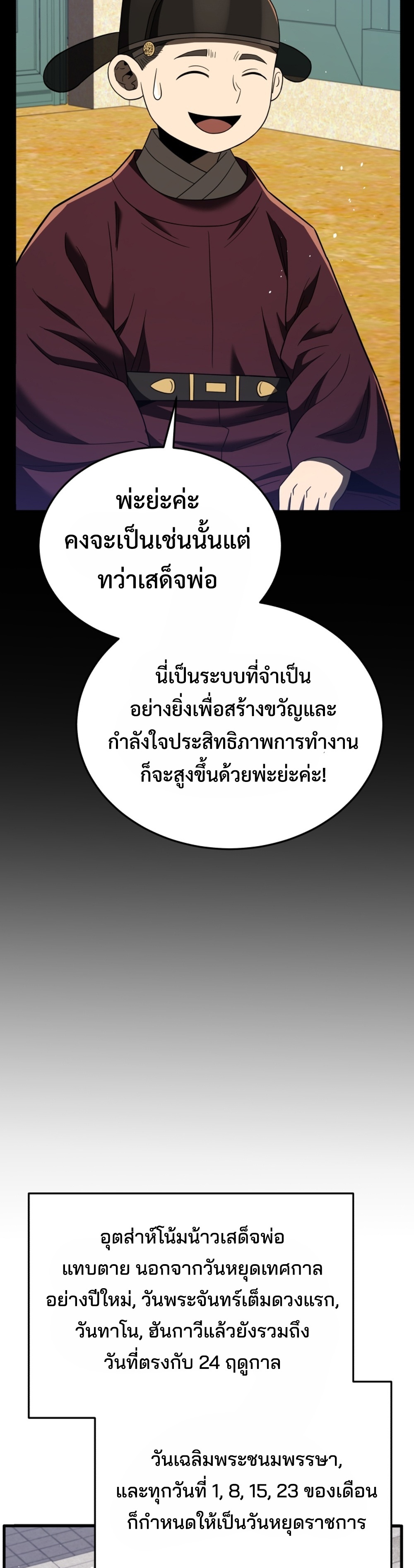 Black Coperation Joseon แปลไทย