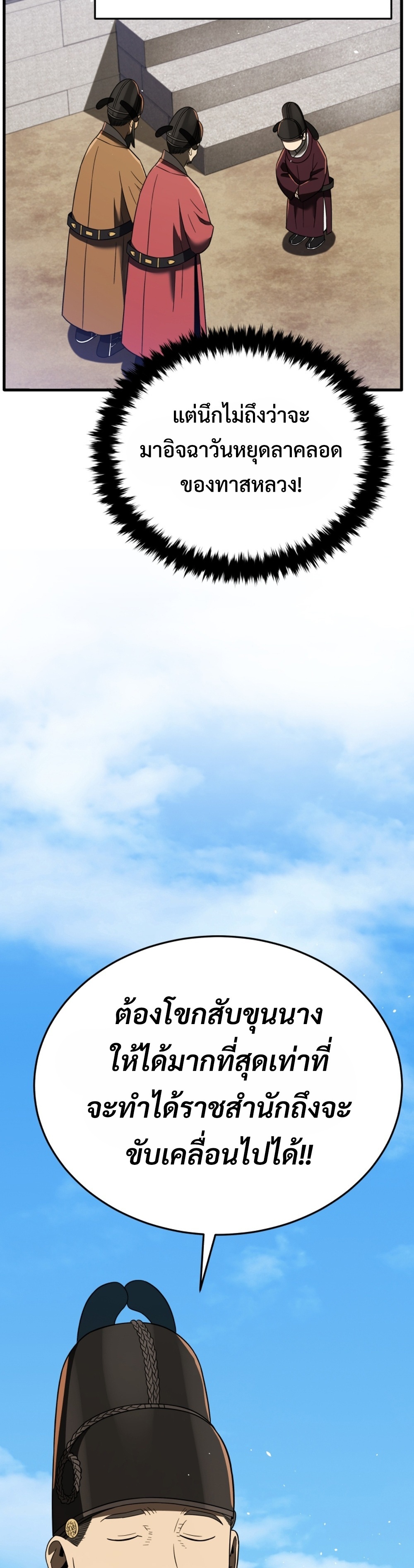 Black Coperation Joseon แปลไทย