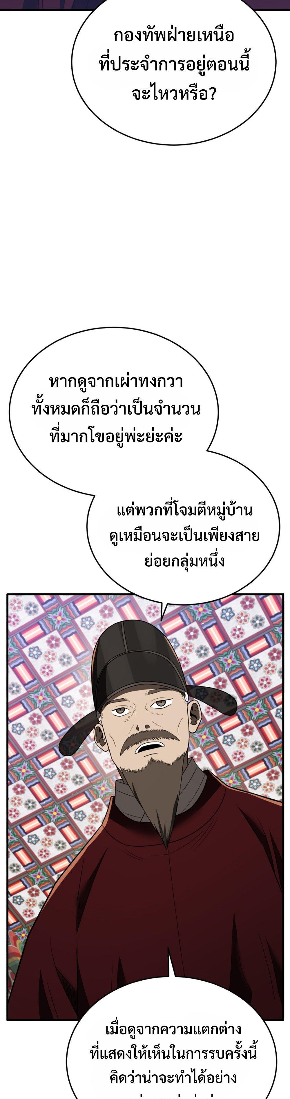 Black Coperation Joseon แปลไทย