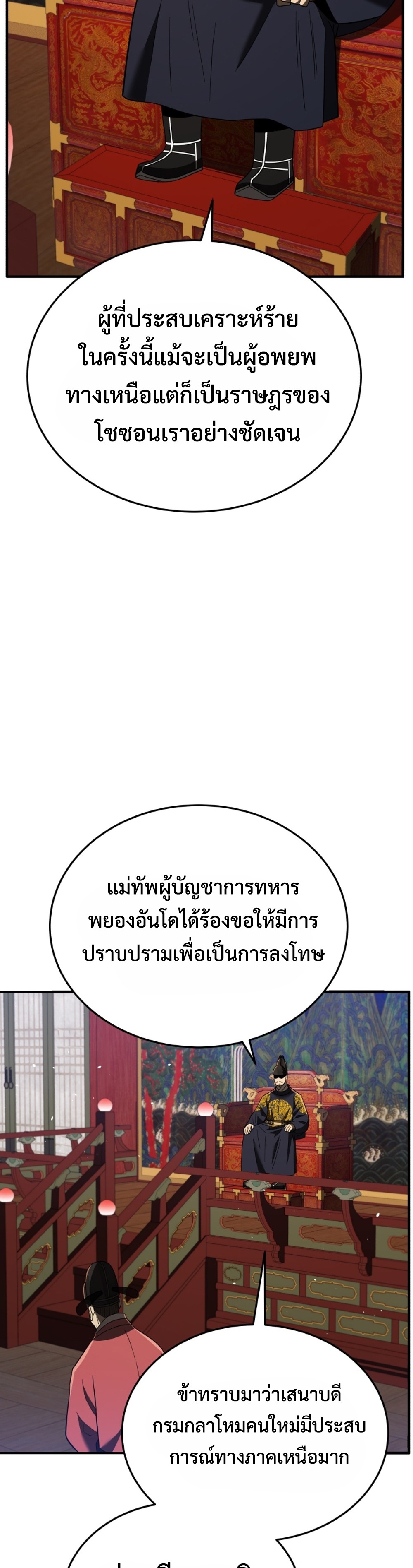 Black Coperation Joseon แปลไทย