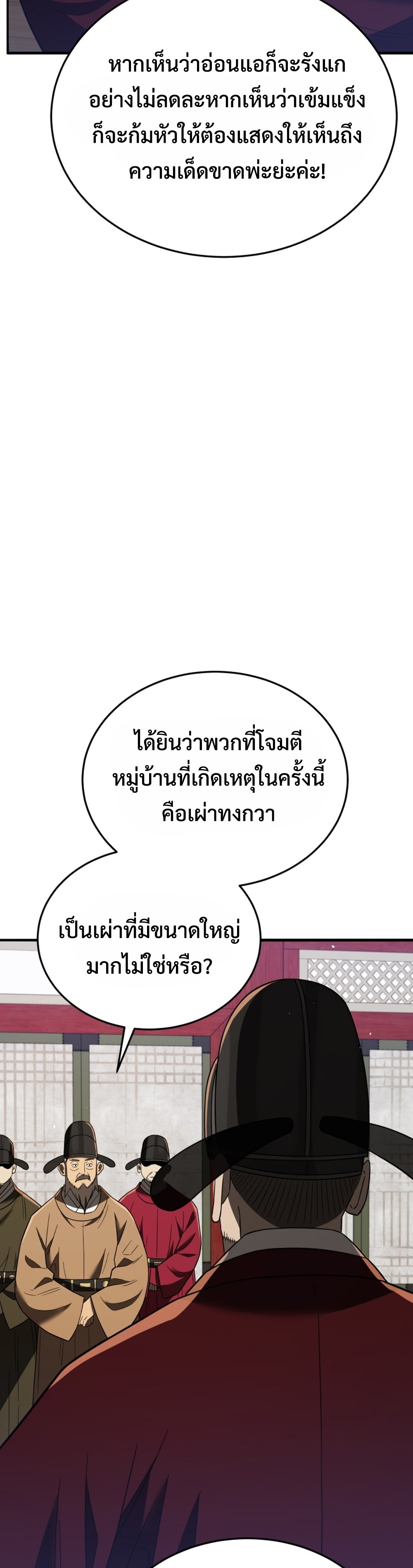 Black Coperation Joseon แปลไทย